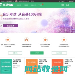 音基100网-音乐之路从音基开始-音基100网-音基考试