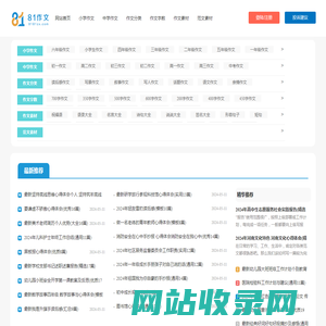 8181作文在线 - 您的在线写作伙伴，提供全面的写作资源