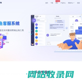 免费的多语言网站实时翻译跨境出海工具 - 比目鱼客服系统