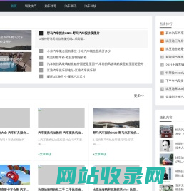 领先的汽车资讯与分享平台_笔记汽车网