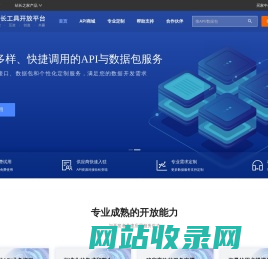 站长工具开放平台_API数据接口 - 厦门享联科技有限公司