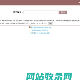 坭兴陶收藏证书-坭兴陶防伪收藏证书编号查询系统_行走树开发_坭兴陶网