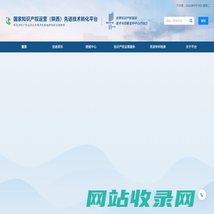 国家知识产权运营（陕西）先进技术转化平台