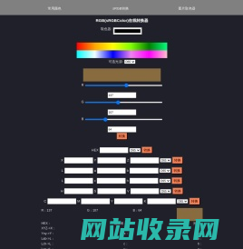 颜色空间转换-颜色工具：RGB在线转换、XYZ转换、LAB空间、CMYK