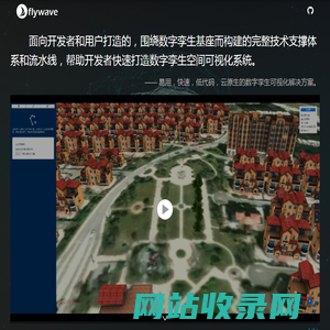 flywave-studio - 数字孪生可视化平台