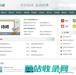 我爱古诗词_古诗词名句赏析学习平台