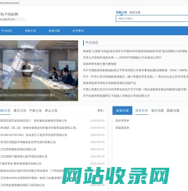 中国招标与采购网-首页-Home