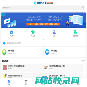 扬州人才网_扬州人才市场_扬州招聘网-找工作招人才就来扬才网
