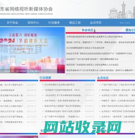 广东省网络视听新媒体协会