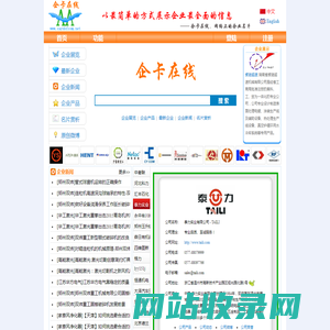 企卡在线 - 网络上的企业名片 - 以最简单的方式展示企业最全面的信息
