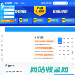 文都网-教育考试培训网站-文都教育官网