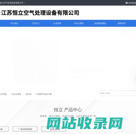 船用气水分离器_船舶盐雾过滤器_电加热除雾器-江苏恒立空气处理设备有限公司