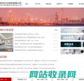 深圳市正方招标有限公司