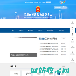深圳市发展和改革委员会网站