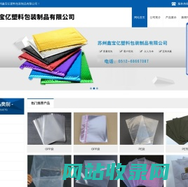 苏州鑫宝亿塑料包装制品有限公司