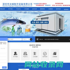 深圳市冰城制冷设备有限公司