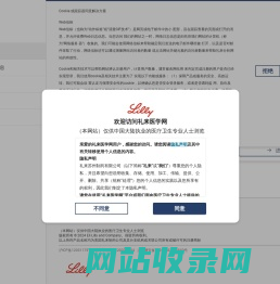 www.lillymedical.cn | 礼来医学网 | 美国礼来制药公司