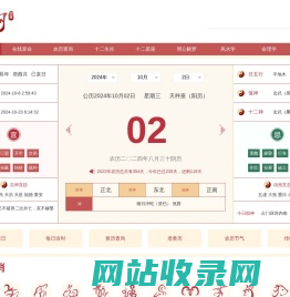 农历网-农历查询,黄历,农历日历,黄道吉日,八字算命,十二生肖,二十四节气,天干地支,周公解梦,农历文化-农历网