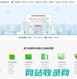营口软件开发,小程序开发,APP及桌面软件按需定制_营口科派软件有限公司