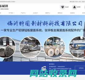临沂特固新材料科技有限公司