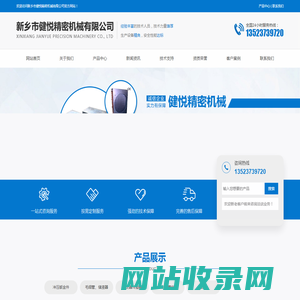 新乡市健悦精密机械有限公司