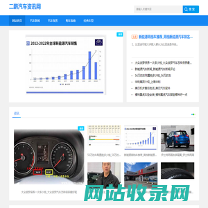 专业汽车资讯_汽车百科_汽车知识_二鹏汽车资讯网