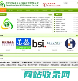 东莞市胜通企业管理顾问有限公司 - 专业从事企业社会责任审厂，反恐审厂等咨询辅导服务！