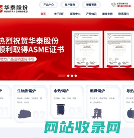 华泰锅炉-河南华泰石化装备股份有限公司