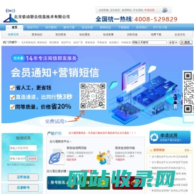 北京信动联合信息技术有限公司-短信群发-短信群发软件_【北斗通】短信平台