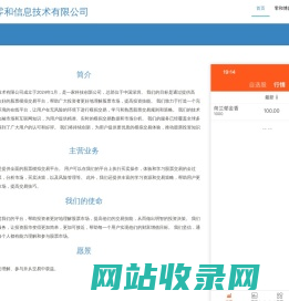 深圳市零和信息技术有限公司