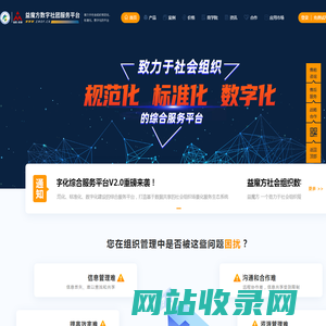 数字协会、数字组织、组织数字化、数字化商会、数字化商协会、数字社团、社会组织数字化、社会组织数字化转型-益魔方社会组织数字化平台