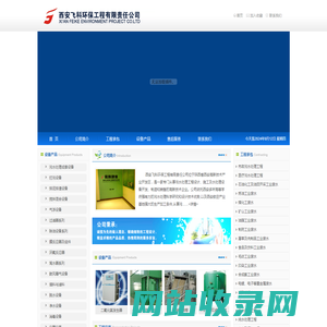 西安飞科环保工程有限责任公司