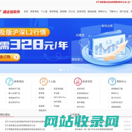 通达信软件 - 深圳市财富趋势科技股份有限公司