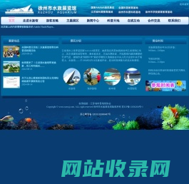 徐州市水族展览馆 徐州水族科普网 徐州云龙湖水上世界