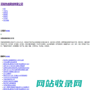 河南热线网络有限公司