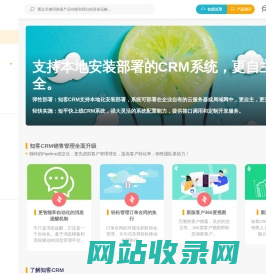 本地化部署CRM软件_销售管理全面升级_私有云CRM - 知客CRM