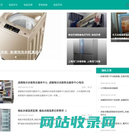 小天使电器维修网-家电维修_维修知识_电器大全