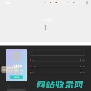 一个小渣渣