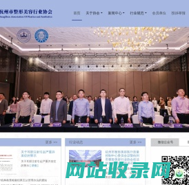 杭州市整形美容行业协会