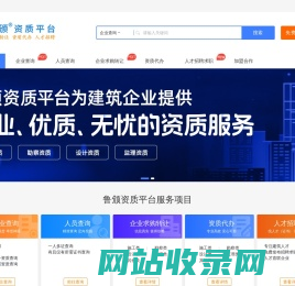 建筑企业转让_建筑资质转让_鲁颁资质服务平台