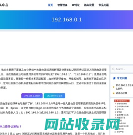 192.168.0.1登陆 - 192.168.1.1登录入口管理页面