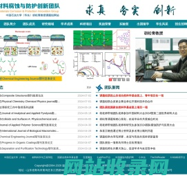 材料科学与工程学院材料腐蚀与防护创新团队