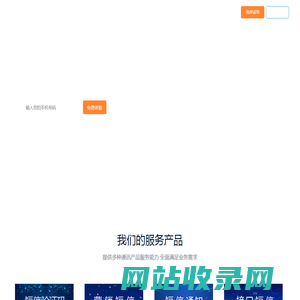 短信网、短信平台、手机验证码、行业短信、营销短信、短信群发等互联网短信服务