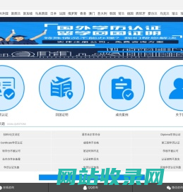 海外留学生国外学历学位认证_美国英国diploma和certificate学历认证degree-杭州志诚教育