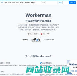 高性能PHP应用容器workerman