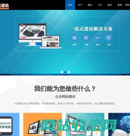 巨野网站建设-网站优化推广-高端网站建设定制-小溪建站