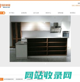 大连金跃家居-专业家具定制,整体橱柜,定制衣柜,定制家具,家具定做