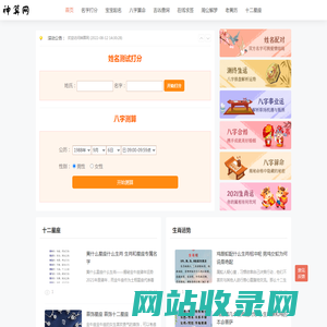 神算网-宝宝免费在线起名打分-生辰八字排盘-十二生肖排序-星座运势