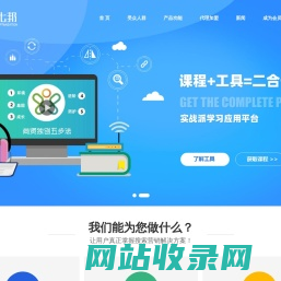 优化邦 - 企业整站优化SEO应用平台,诊断工具与学习课程