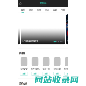 牛特市场(ntet.cn)-一站式下载平台-安全、绿色好用的手机游戏软件下载